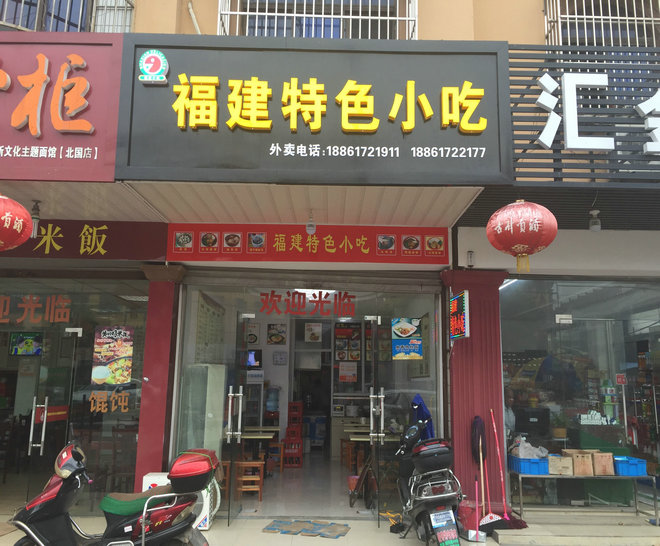 江阴北国镇主街福建小吃优价转让